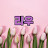 이우정