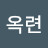 김옥련