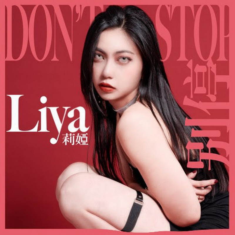 Liya cheee莉娅 - 網紅的藏寶箱 