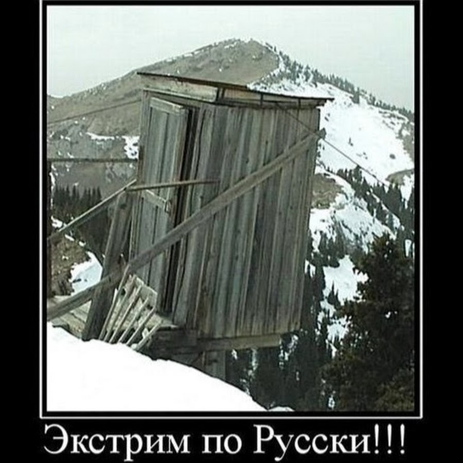 Туалет над пропастью