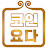 코인요다