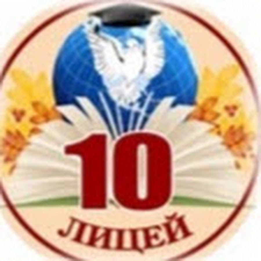 Лицей 10 одинцово сайт. Эмблема лицей 10 Батайск. Эмблема лицей 10 Пермь. Герб 10 лицея. МБОУ лицей 10 Батайск.