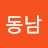 김동남