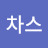 차스
