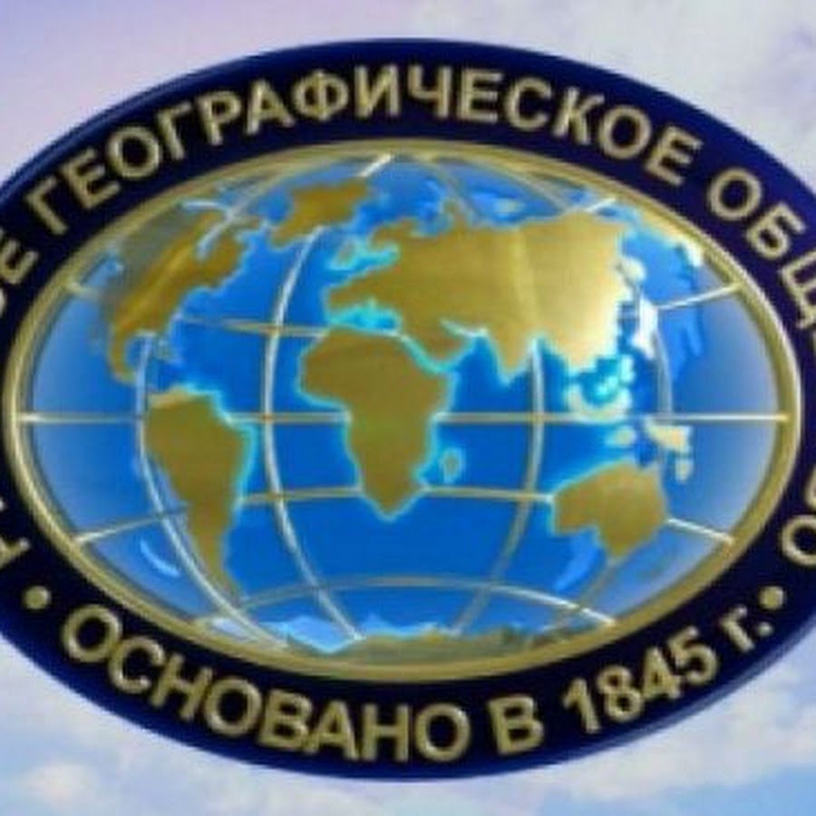 Проекты русское географическое общество в россии
