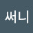 써니1004