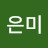 이은미