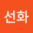 수선화