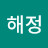 노해정