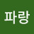 기파랑