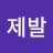 이십억자율주행