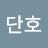 곽단호