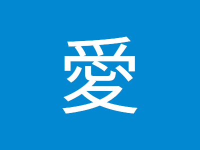 ++ 50 ++ 下村 愛 画像 207845