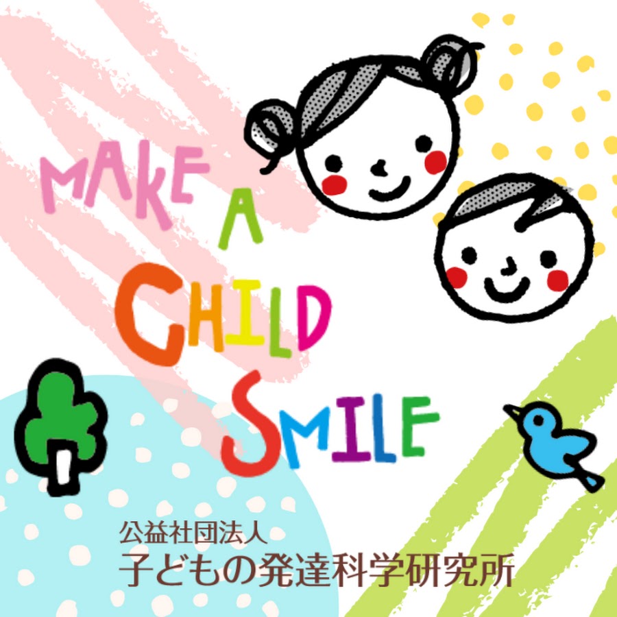 子育て応援チャンネル 子どもの発達科学研究所 Youtube