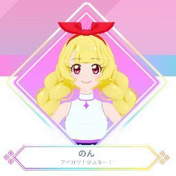 [最も好ましい] アイ カツ マスター 251955