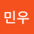 박민우