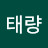 나미래
