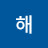 진해
