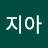 프리지아