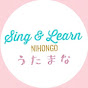 Sing& Learn NIHONGO /うたまな