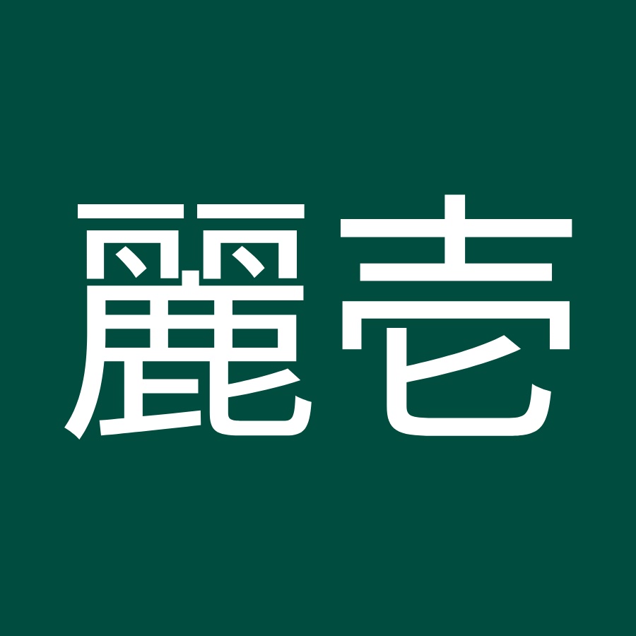 五十嵐麗壱 Youtube