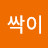 새싹이