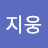 허지웅