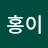 분홍이