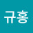 황규홍