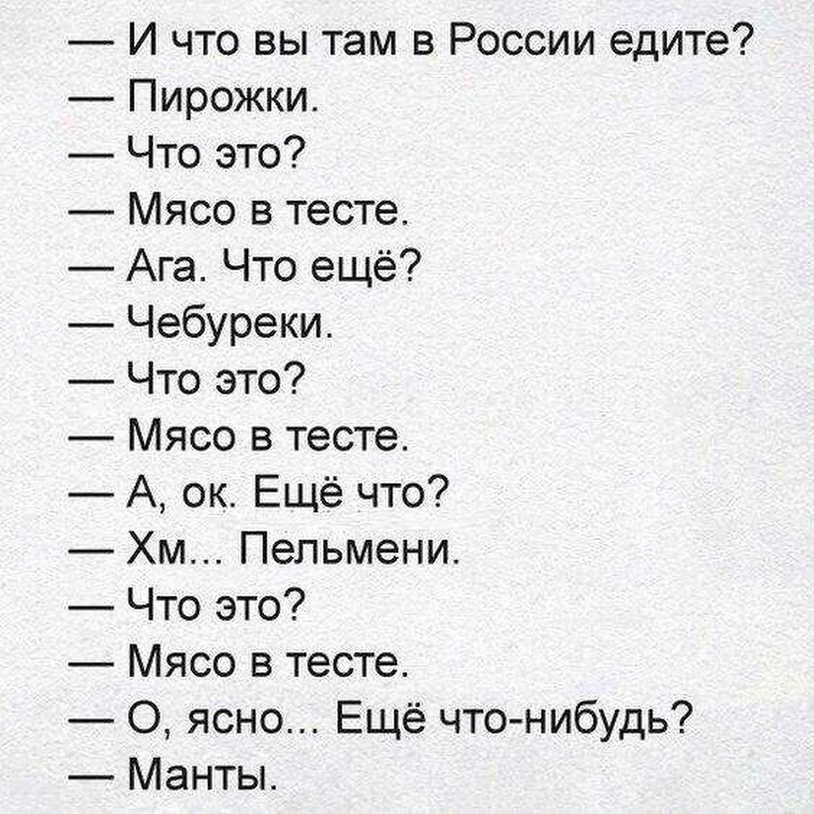 Шутка про мясо в тесте