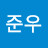 박준우