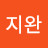 김지완