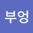 이부엉