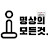 명상의 모든것. 이복