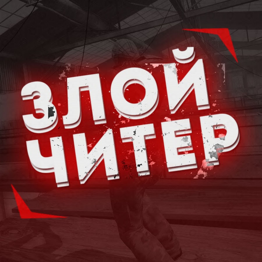 Картинки читеров standoff 2