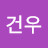 손건우