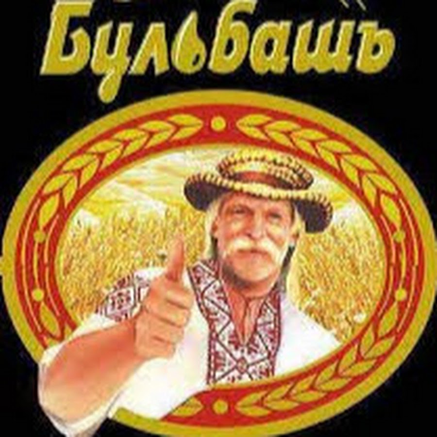 бульбаш водка логотип. бульбаши белорусы. змагары карикатура. бульбаш картошка. бульбаш картошка.