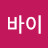 싸바이