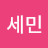이세민
