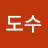 강도수
