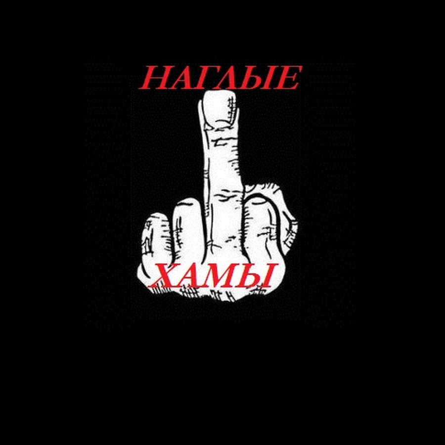 Стопхам новый выпуск. Стопхам спб. Эй хамов. Стопхам бмв. Эй хамов.