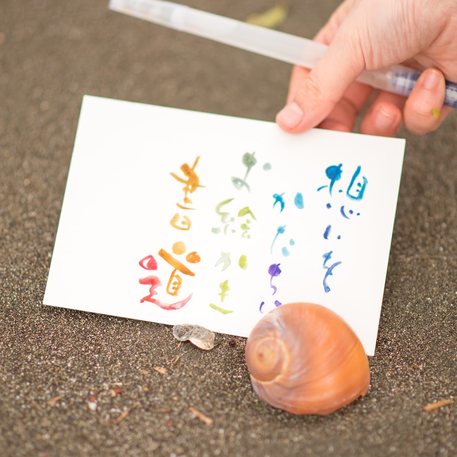 お絵かき書道セラピー 心理学と書道で人間関係のお悩み解決 Youtube
