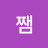 딸기쨈