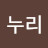 가은누리
