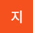 무지