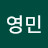 없다영구