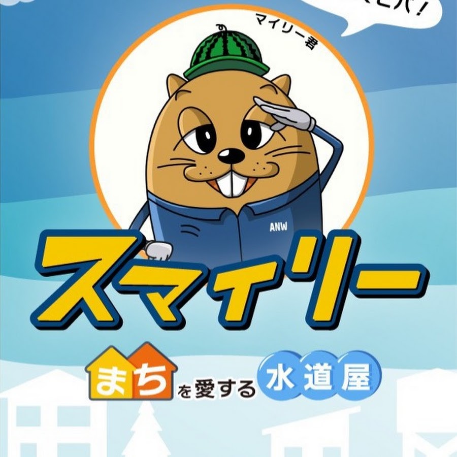 スマイリーチャンネル Youtube