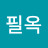꽃돼지