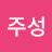 황주성