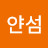 하얀섬